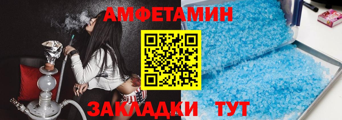 Амфетамин Розовый  Amphetamine  Железноводск 