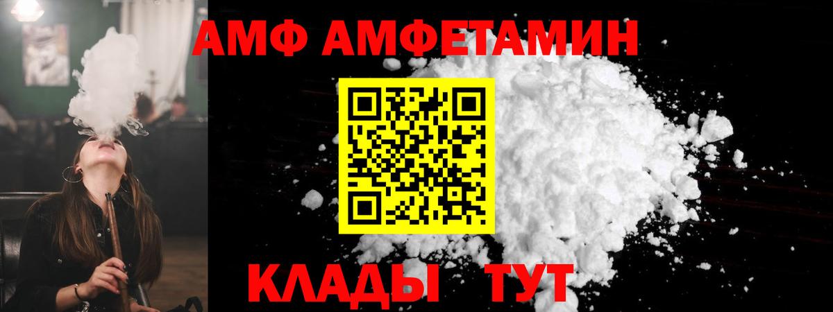 АМФЕТАМИН Premium Железноводск