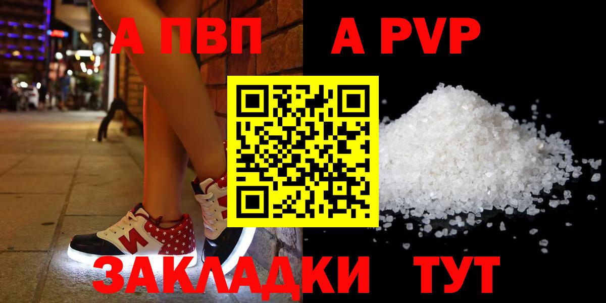 A-PVP  Альфа ПВП СК  APVP VHQ  Железноводск  Альфа ПВП СК КРИС 