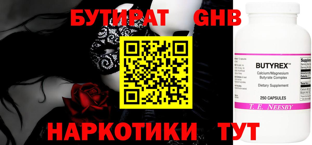 Железноводск  БУТИРАТ  Вход с VPN  Бутират бутик 