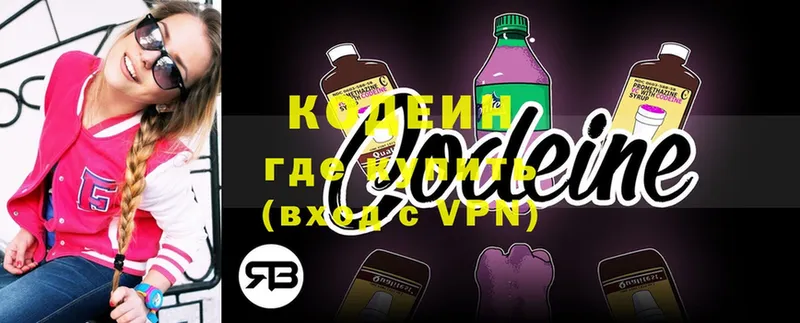 Codein Purple Drank  Железноводск 