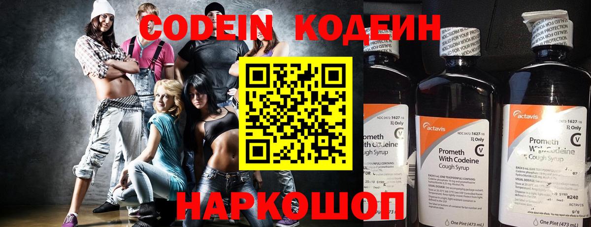 Кодеиновый сироп Lean напиток Lean (лин)  Вход с VPN  Железноводск  где можно купить наркотик  Codein Purple Drank 