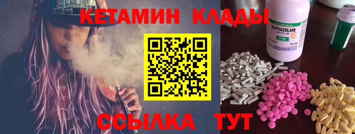 Железноводск  КЕТАМИН ketamine  Вход с VPN  КЕТАМИН VHQ 