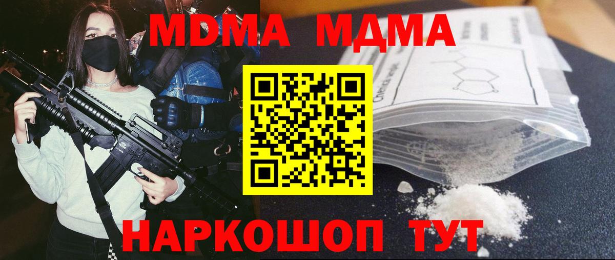 МДМА Molly Железноводск