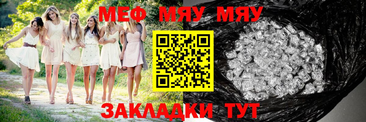 Меф мука  Меф мука  Железноводск  МЯУ-МЯУ  Вход с VPN 