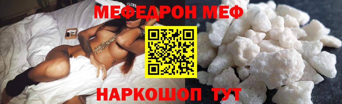 МЯУ-МЯУ  МЯУ-МЯУ 4 MMC  Железноводск  МЕФ кристаллы 