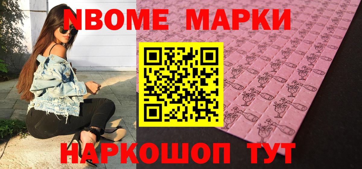 Марки 25I-NBOMe 1500мкг  Железноводск  Марки 25I-NBOMe 1500мкг 