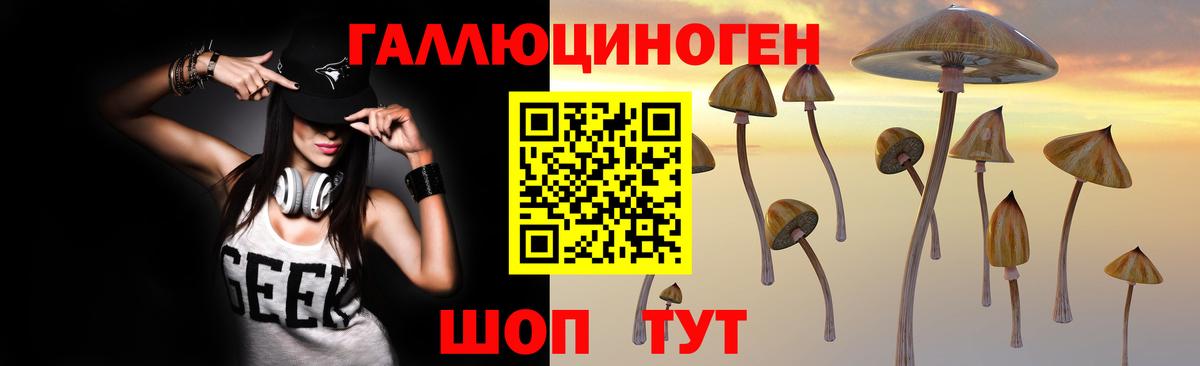 Галлюциногенные грибы ЛСД  Галлюциногенные грибы Magic Shrooms  Вход с VPN  Железноводск 